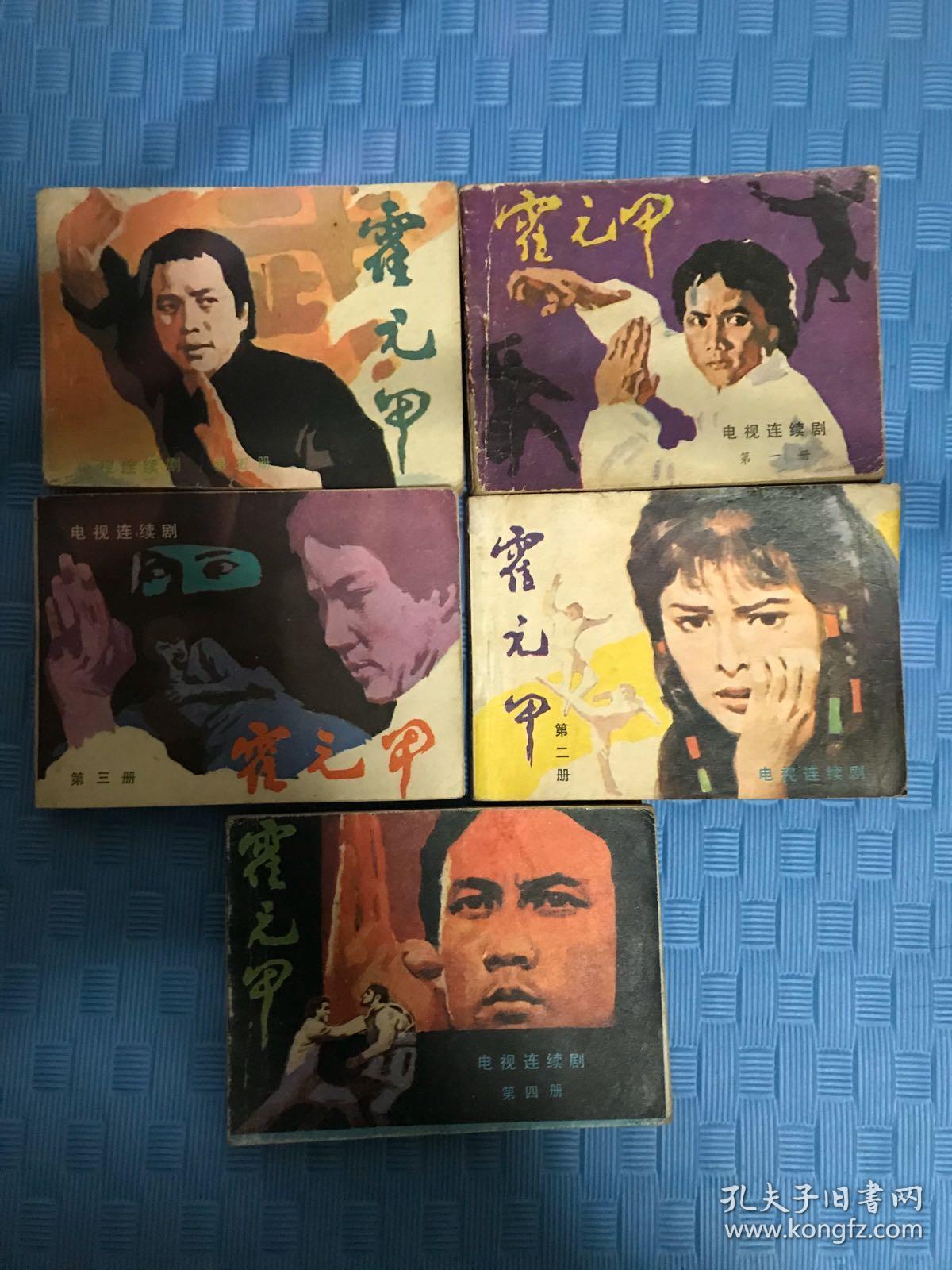 霍元甲1-5全