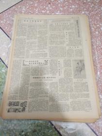 新华日报1983年10月19日（4开四版）;中国工会十大隆重开幕;川剧《巴山秀才》