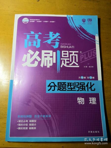 2019高考必刷题分题型强化（物理）