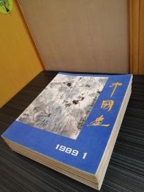 中国画：（83年第1，3期）（84年第1，2，3期）（85年第2，4期）（86年第4期）（87年1，2，3期）（89年第1期）共12本合售