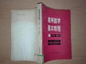 高等数学基本教程（3册合售）