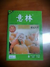 意林 2008年6月下（半月刊）第12期 总第97期