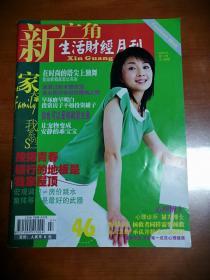 新广角生活财经月刊2005第7期