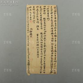 清代精美花笺纸毛笔书札一通一页（落款为“钖”）