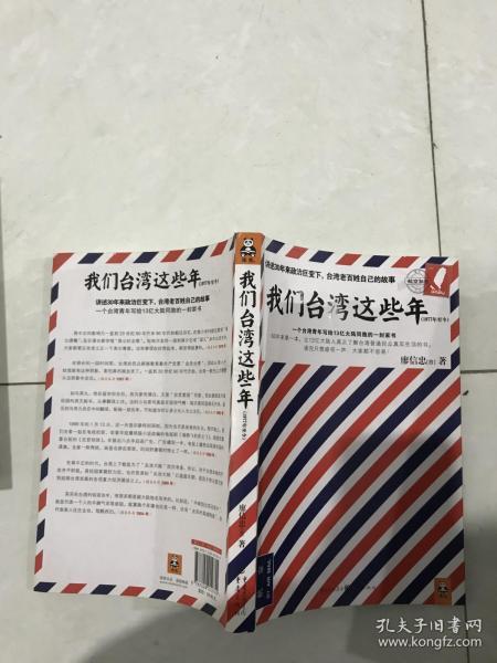 我们台湾这些年：一个台湾青年写给13亿大陆同胞的一封家书