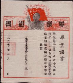 1950年毕业证书：陕西省西安市实验小学