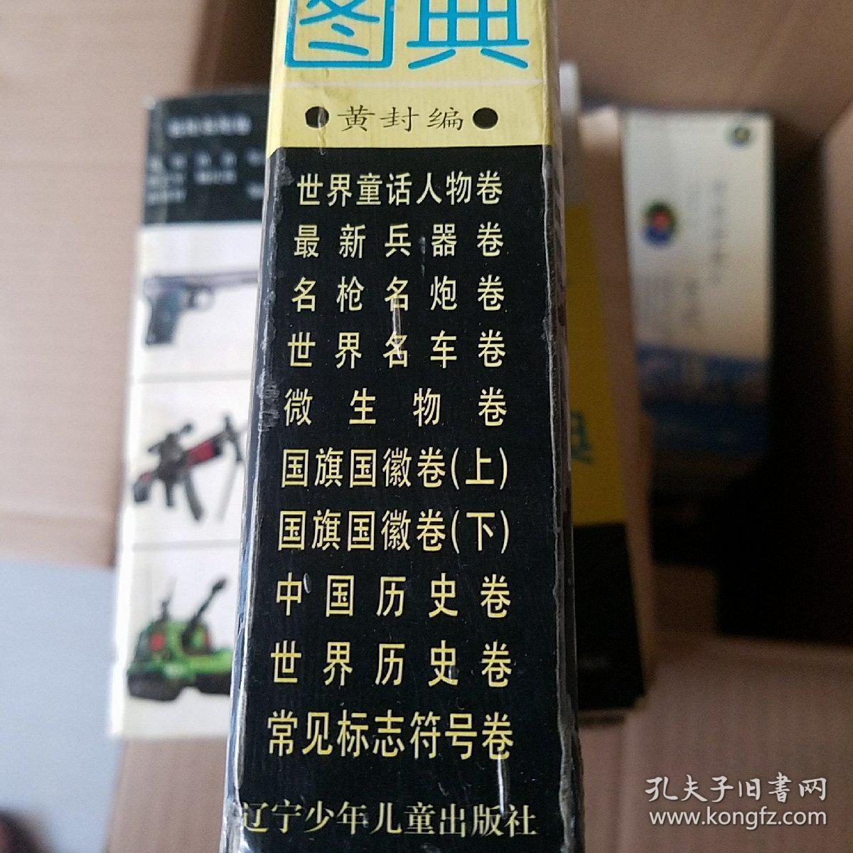 儿童百科知识图典