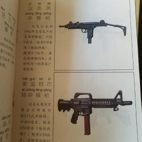 儿童百科知识图典