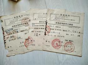 ；安图县革命委员会 调查证明材料介绍信3张合售
