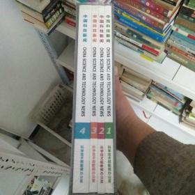 中国科技新闻2006年【1-4册】带壳 未拆封