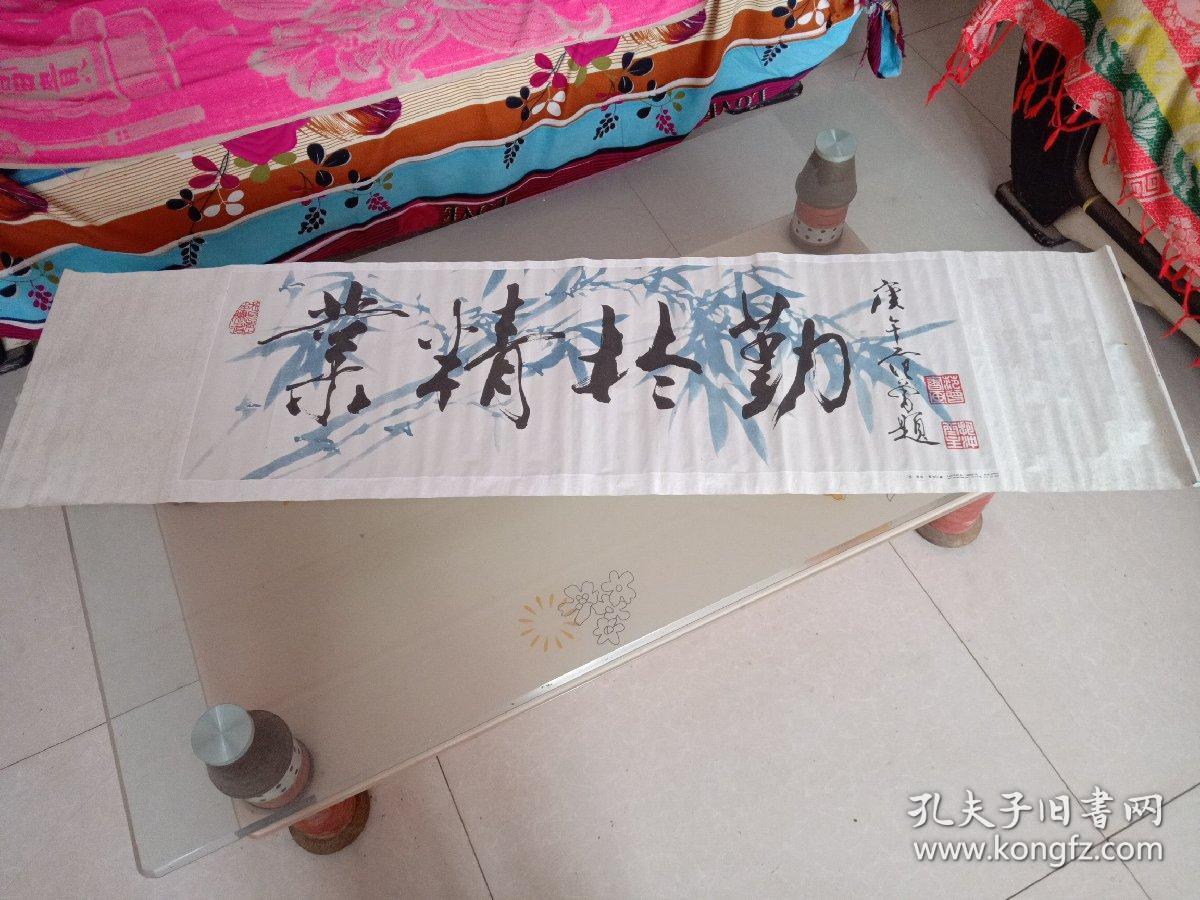 业精于勤 范曾书