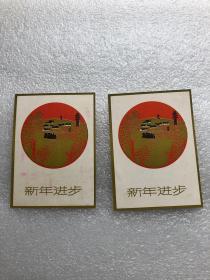 60年代新年贺卡，农村景色画，2张合售。