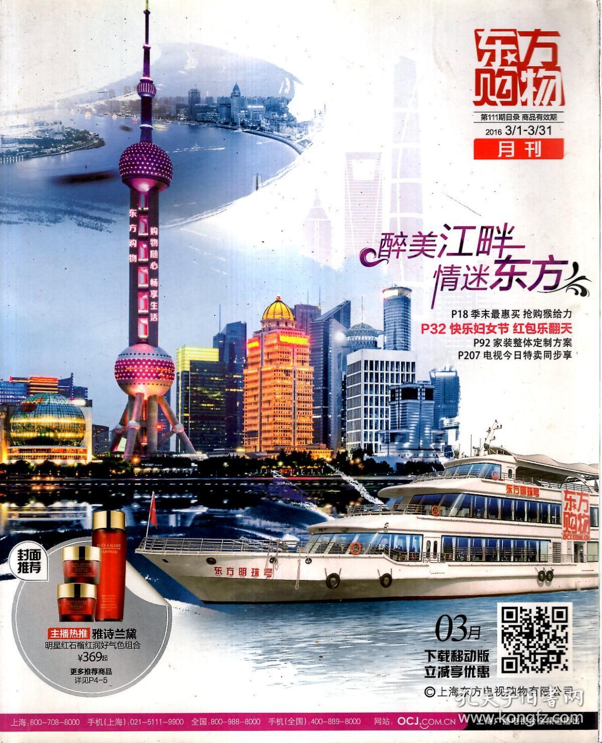 东方购物2016年3、7-11月号.总第111、115-119期.6册合售