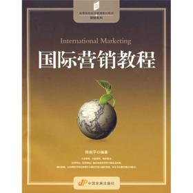 国际营销教程