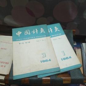 中国针灸 1984 1 3 60-4