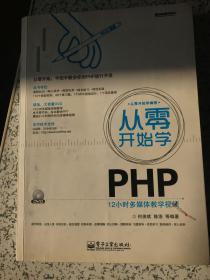 从零开始学PHP