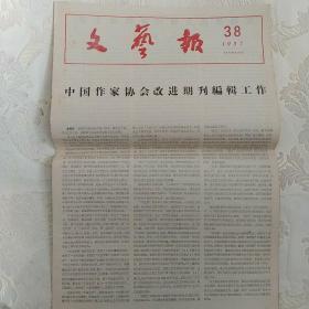 文艺报，1957年第38期
