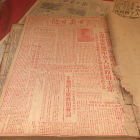 甘肃日报 1949年10月