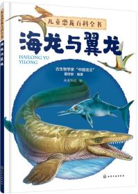 儿童恐龙百科全书、
