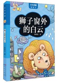 天天典藏:狮子窗外的白云