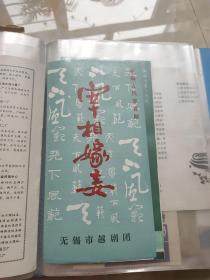 越剧 新编古代悲剧喜剧宰相嫁接