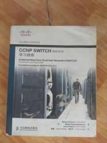 CCNP SWITCH（642-813）学习指南