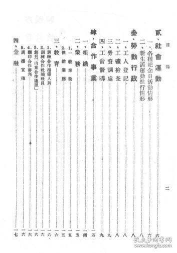 【提供资料信息服务】山东社政一年  1948年出版 