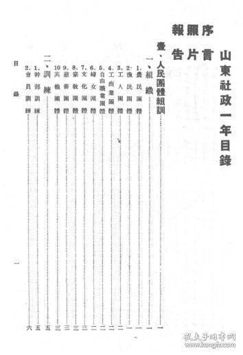 【提供资料信息服务】山东社政一年  1948年出版 