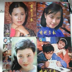 老杂志期刊《电影画报》1982.6 1982.5 1982.4 1980.6共4本合售