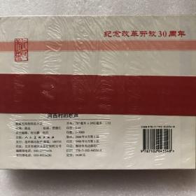 32开精装连环画 河西村的歌声 人美版08年一印 绘画 贾德江