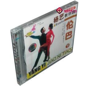 全新正版 福光百科：杨艺教你跳:伦巴(下) 1VCD