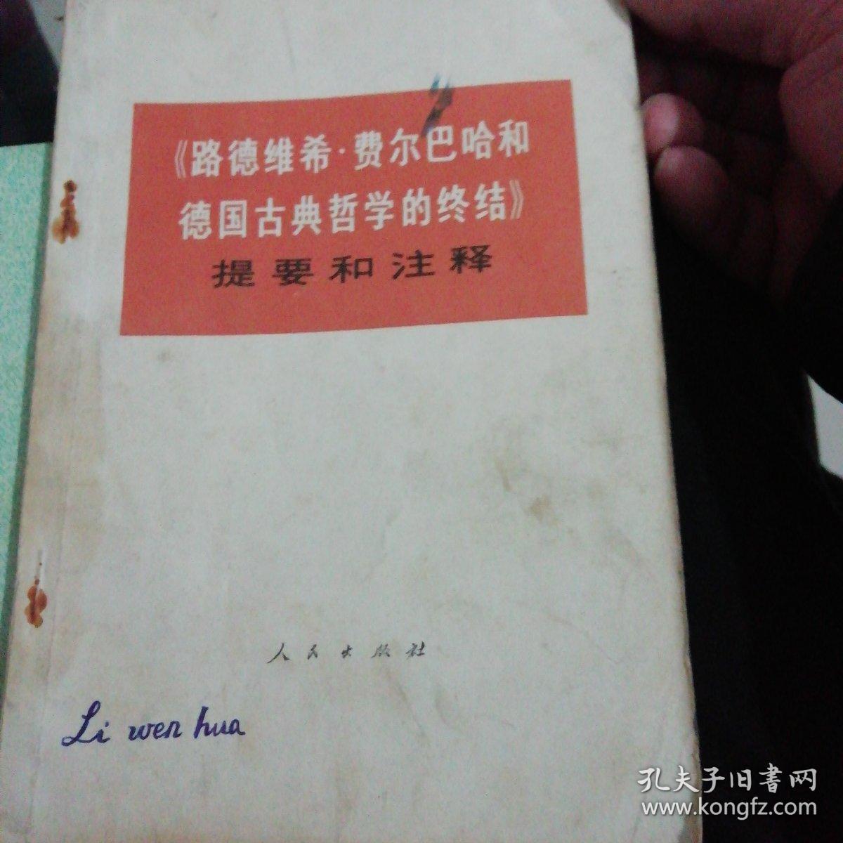 路德维希费尔巴哈