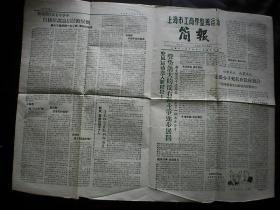 上海市工商界整风运动简报 1957年第20期  郏其庚