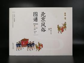 【好书不漏】独家毛边本|  青木正儿编、内田道夫解说 、刘延年绘图 《北京风俗图谱》（一版一印）