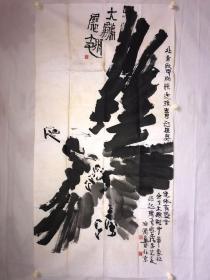 著名画家.中国当代画坛第一鹰-黄妙德水墨雄鹰1幅.大鹏展翅。