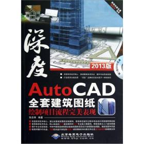 #AutoCAD全套建筑图纸绘制项目流程完美表现