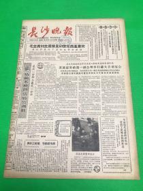 《长沙晚报》1965年1月28日 第1302号 共4版 生日报