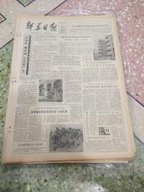 新华日报1984年2月9日（4开四版）;36路农村建筑队伍开进南京城;300多万农户住进新房