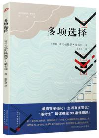 亚历杭德罗·桑布拉作品系列：多项选择（短篇小说）