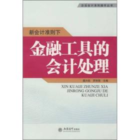 新会计准则下金融工具的会计处理