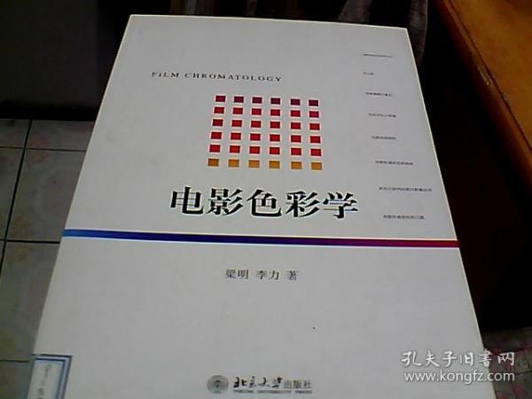 电影色彩学