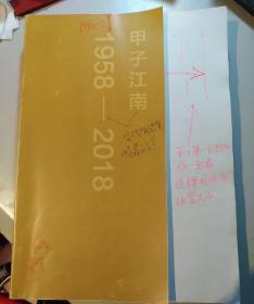 甲子江南1958--2018【江南大学60周年校庆纪念册】送审修改稿