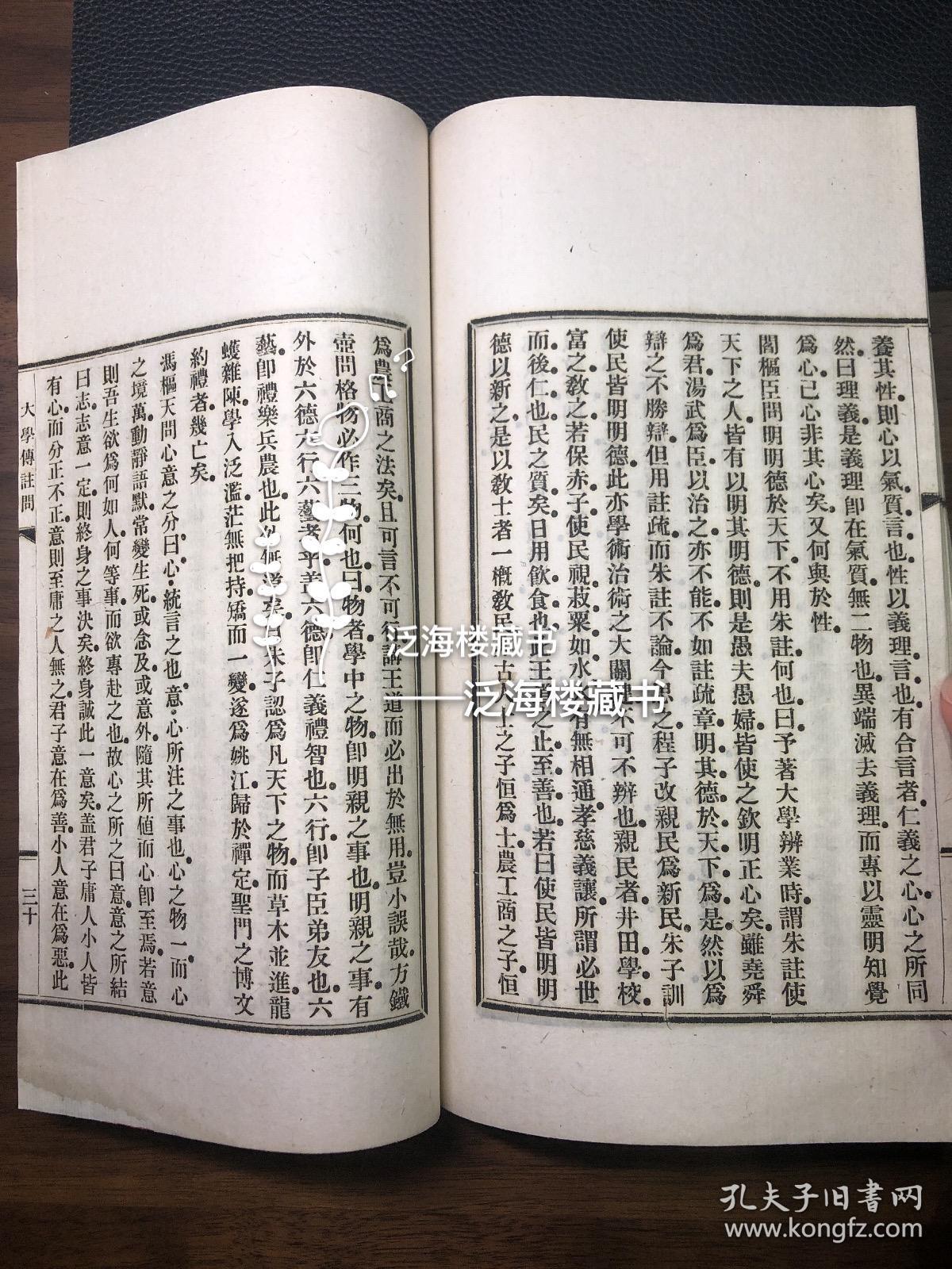 点击查看原图 论语传注问、大学传注问、中庸传注问合刻本 【1册全,民国排印本,白纸精印】。
