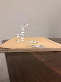 论语传注问、大学传注问、中庸传注问合刻本 【1册全,民国排印本,白纸精印】。