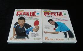 《乒乓球快速入门1+2》【DVD光盘两本】正版 盒装