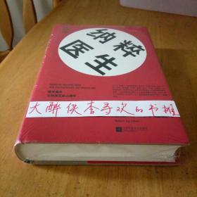 《纳粹医生：医学屠杀与种族灭绝心理学》[美]罗伯特·杰伊·利夫顿 著