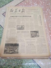 新华日报1962年7月21日;徐州区以除草为重点抓秋田管理;南京调运大批日用品下乡