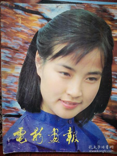 彩铜版电影明星美女插页（单张）：刘晓庆，《四渡赤水》