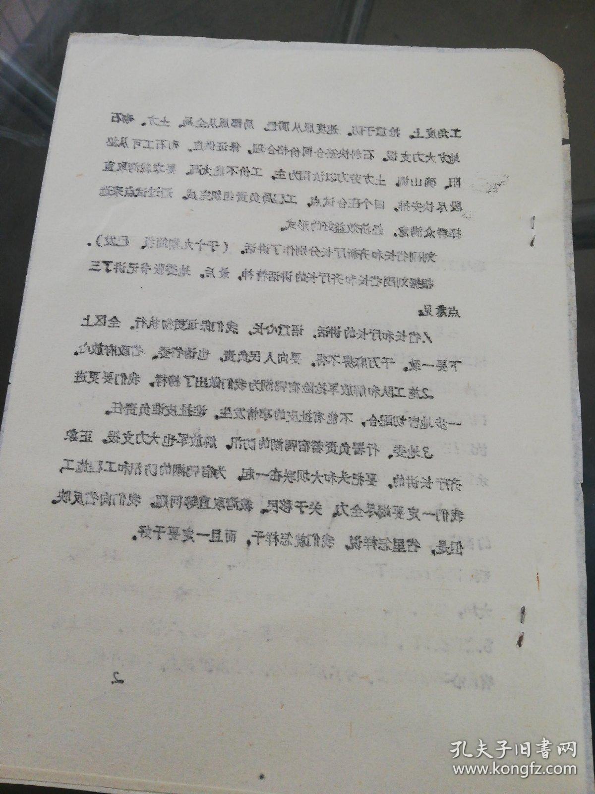 【老资料】1987年：驻马店地区防汛简报  第二十四期  省领导在西园宾馆召开宿鸭湖防汛工作会议，宿鸭湖工程局汇报了宿鸭湖防汛工作情况