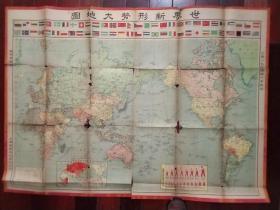 世界新形势大地图（1950年1月新版）